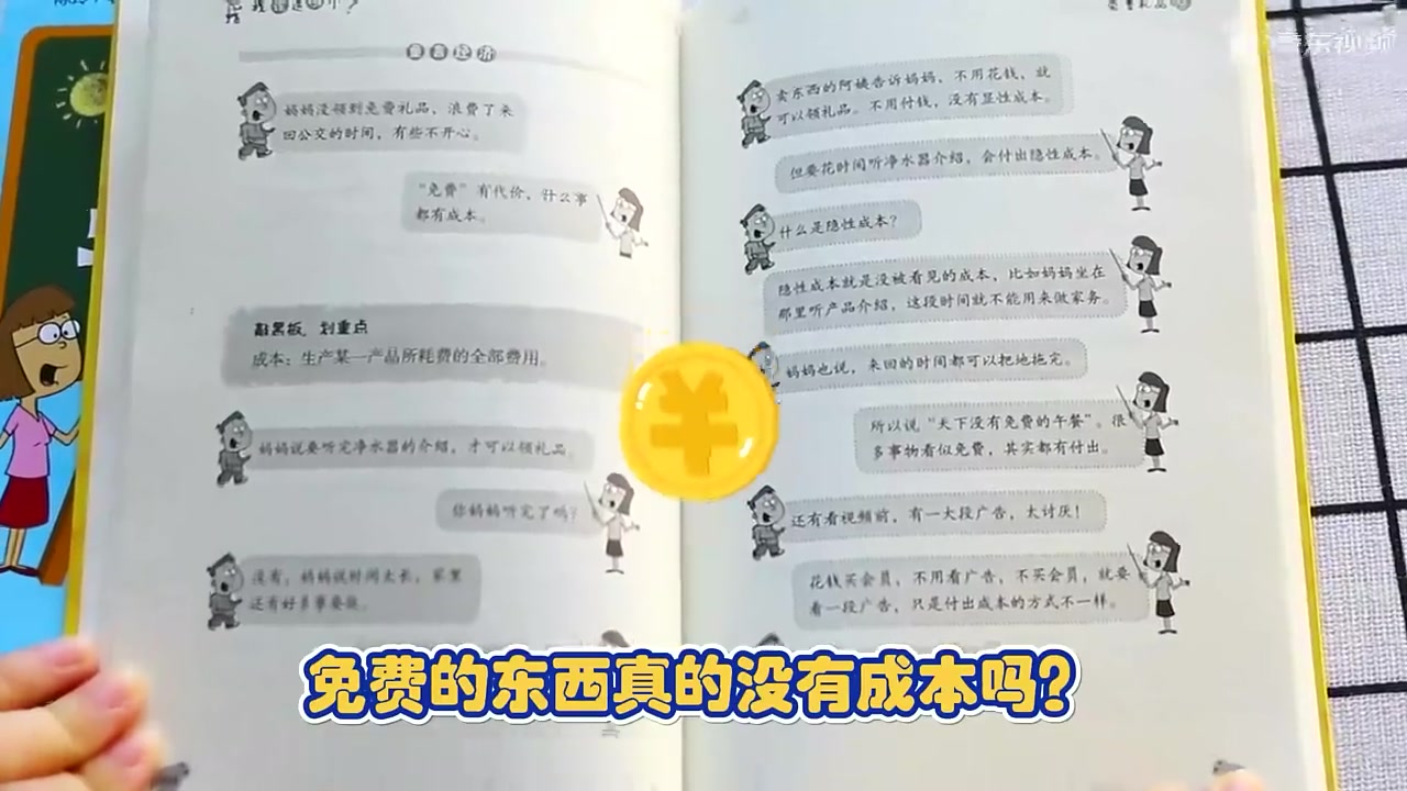 牛牛学经济：走进小学生生活的经济学